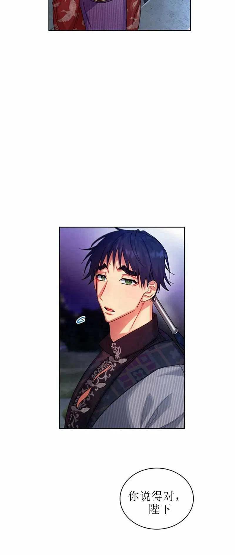 《这是什么皇后？》第30话 第42页