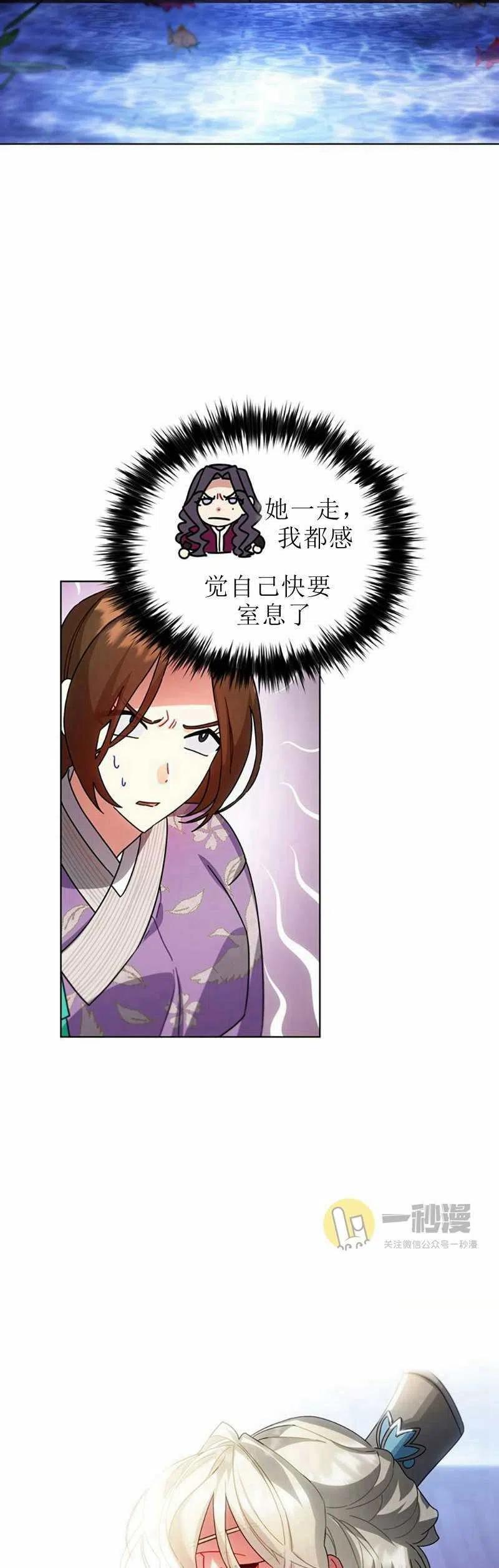 《这是什么皇后？》第30话 第44页