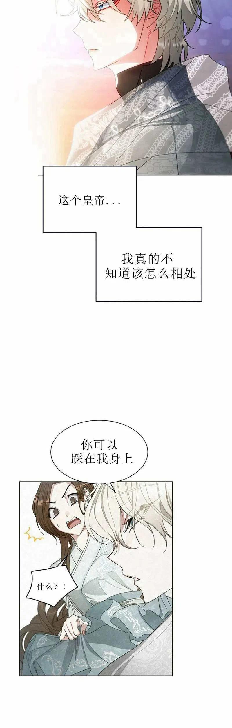 《这是什么皇后？》第30话 第45页