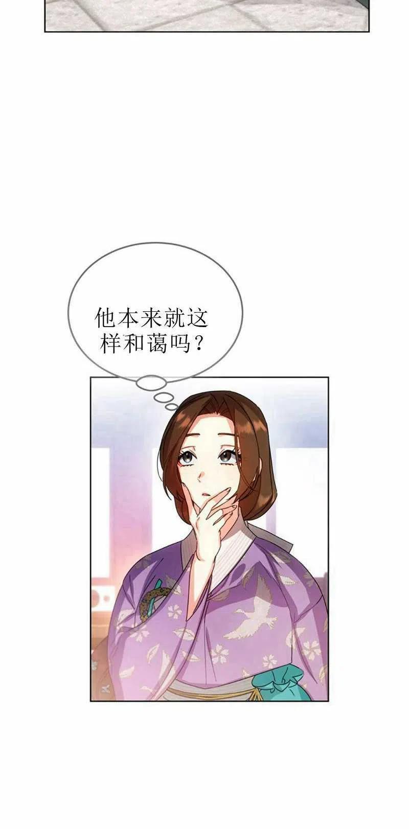 《这是什么皇后？》第30话 第48页