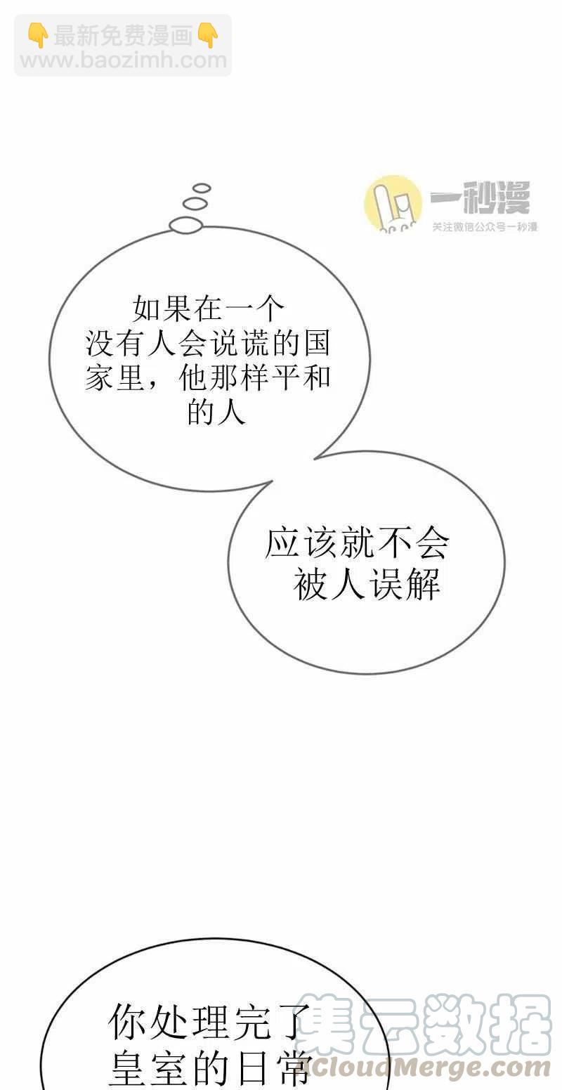 《这是什么皇后？》第30话 第49页