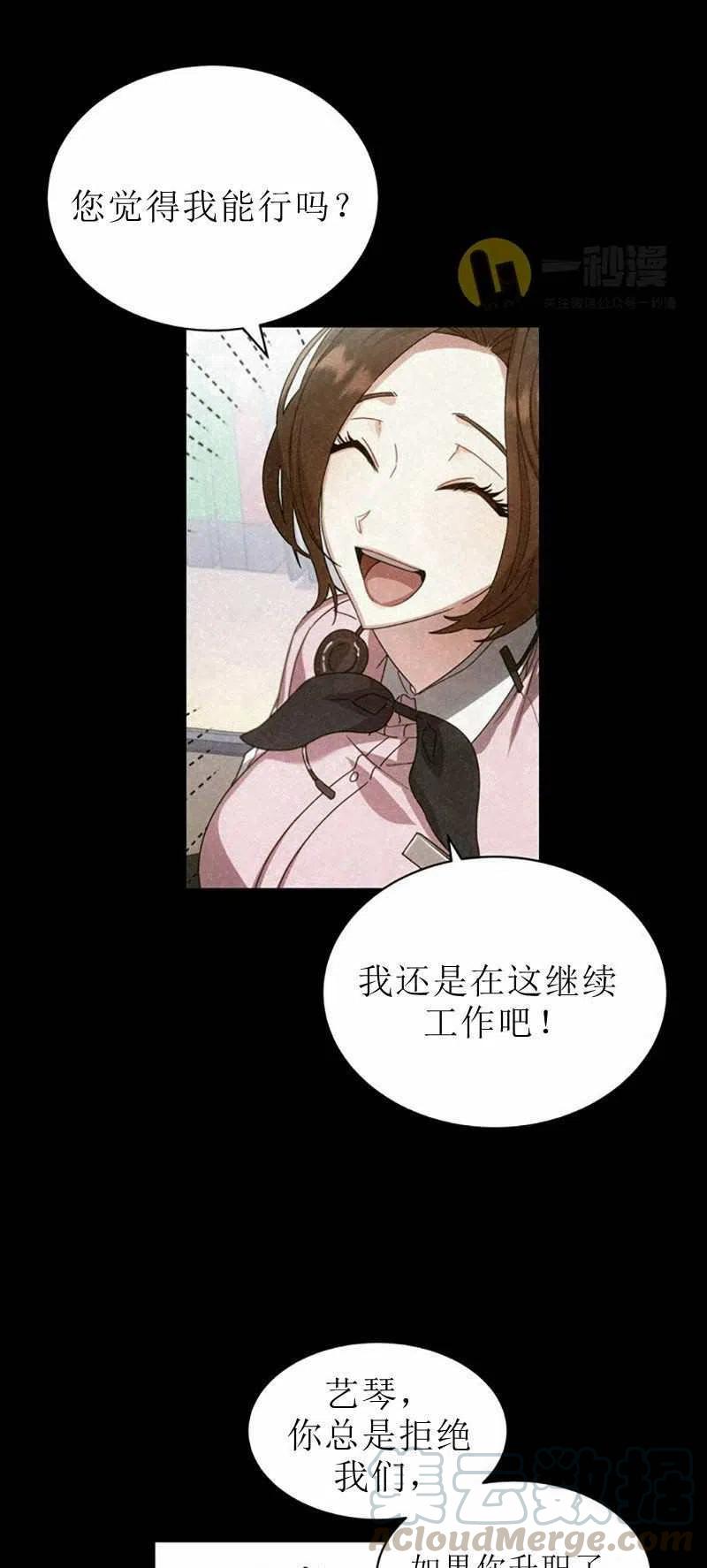 《这是什么皇后？》第30话 第4页