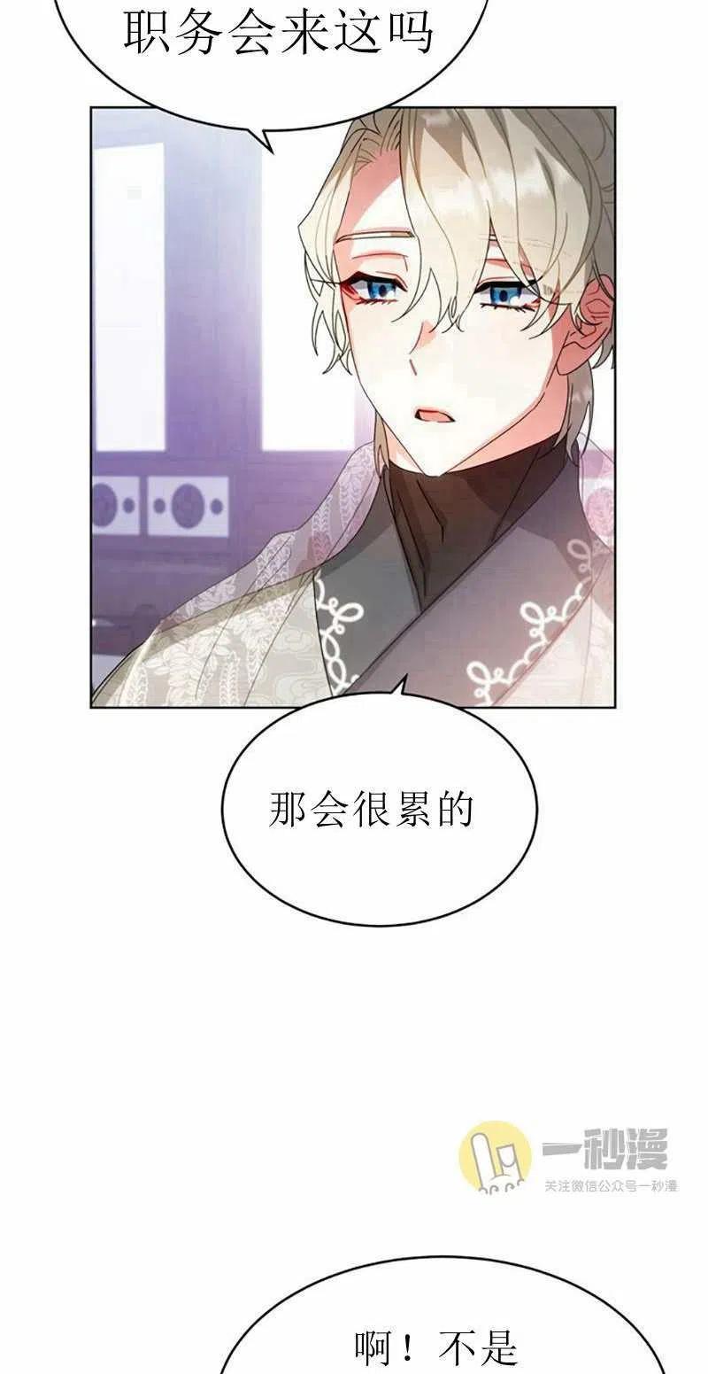 《这是什么皇后？》第30话 第50页