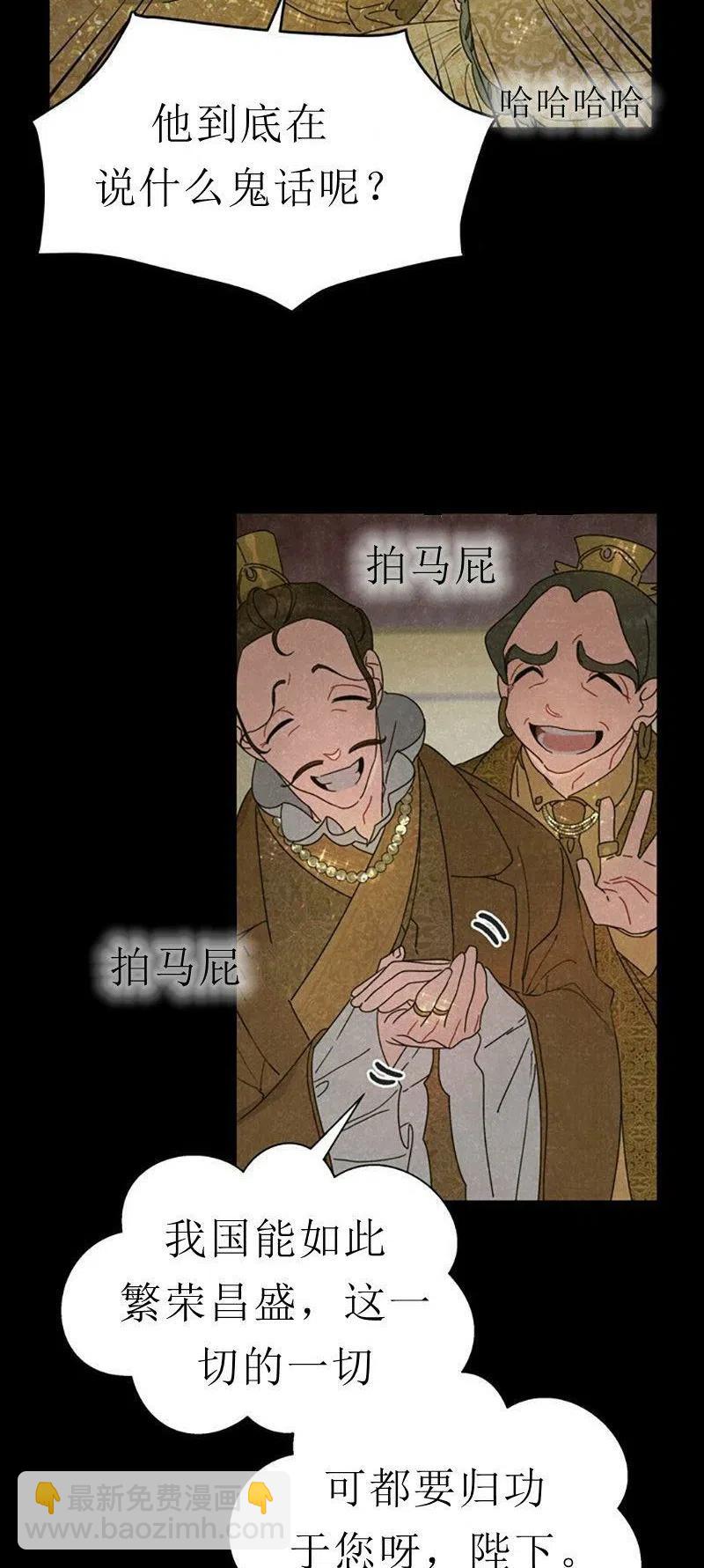 《这是什么皇后？》第32话 第17页