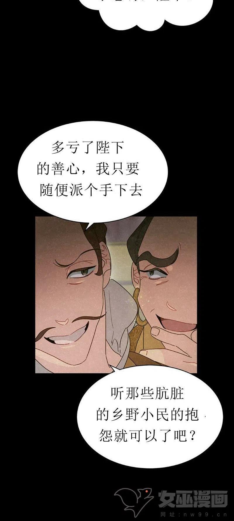《这是什么皇后？》第32话 第18页