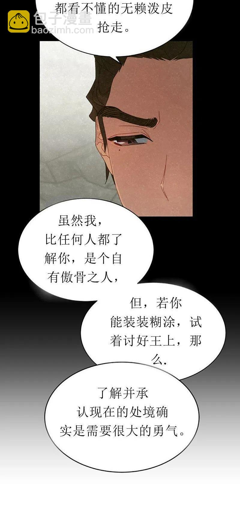 《这是什么皇后？》第32话 第20页