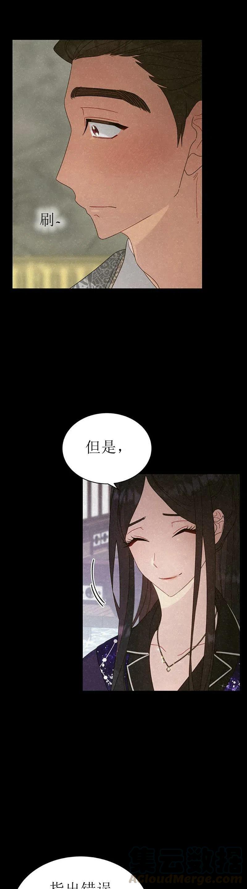 《这是什么皇后？》第32话 第22页