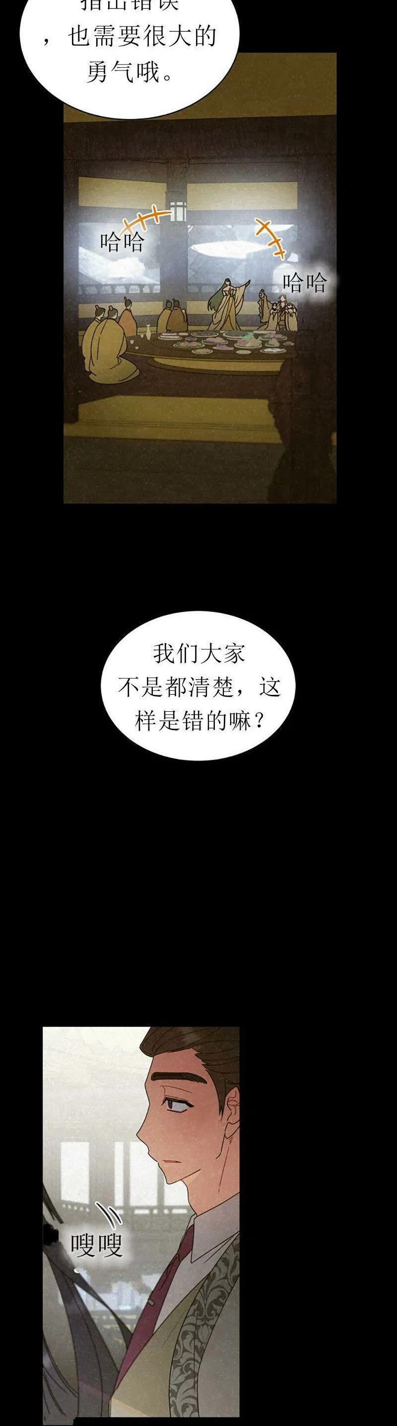 《这是什么皇后？》第32话 第23页