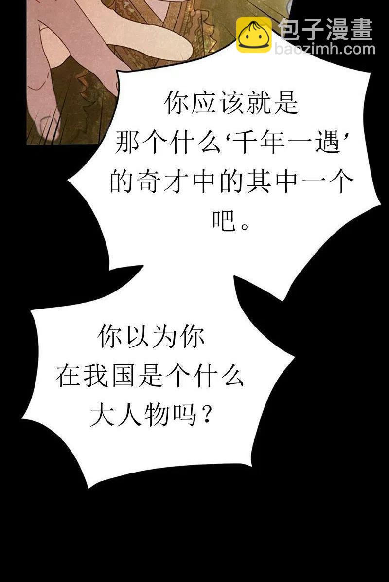 《这是什么皇后？》第32话 第26页