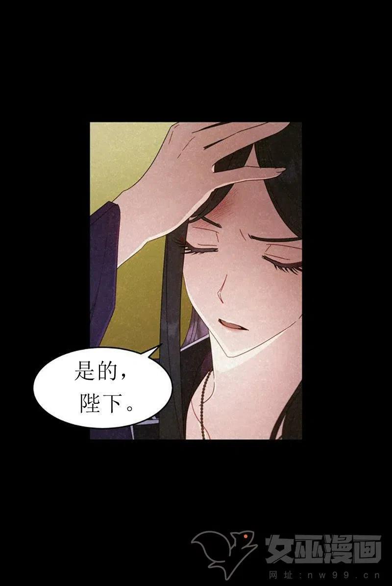 《这是什么皇后？》第32话 第27页