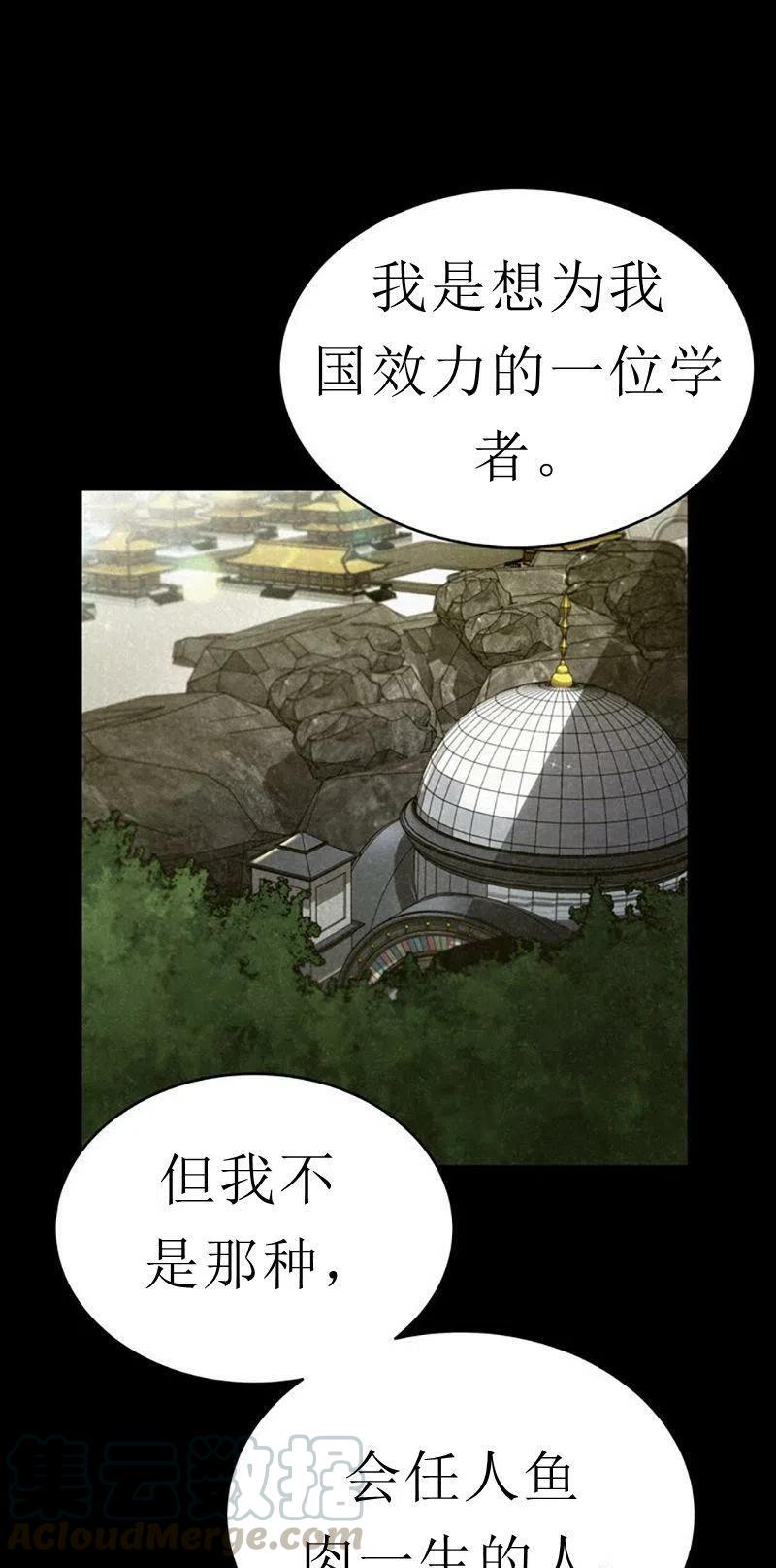 《这是什么皇后？》第32话 第28页