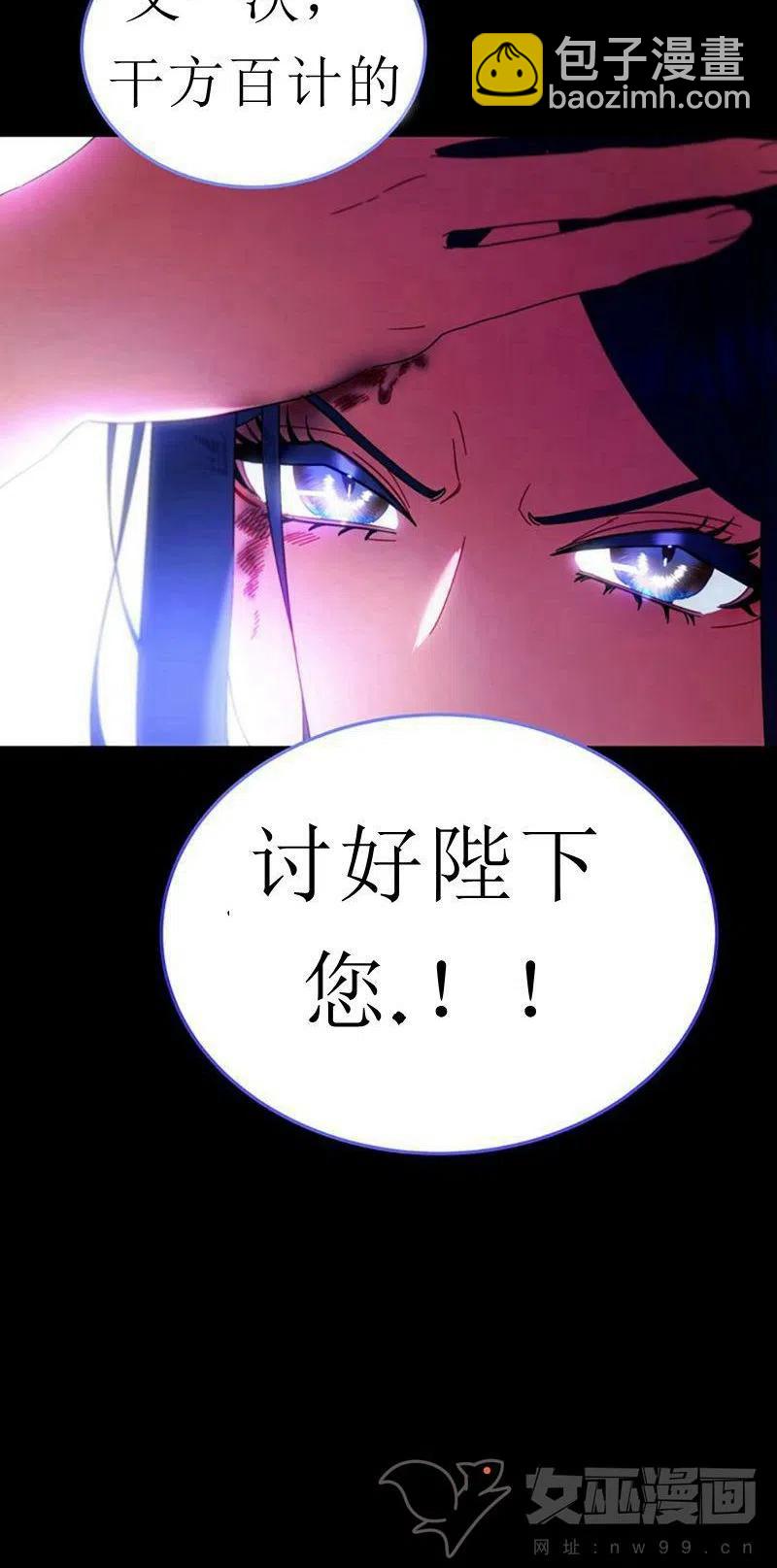 《这是什么皇后？》第32话 第30页
