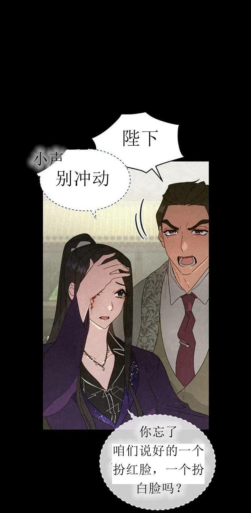 《这是什么皇后？》第32话 第32页