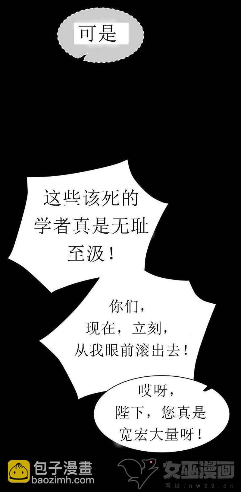 《这是什么皇后？》第32话 第33页