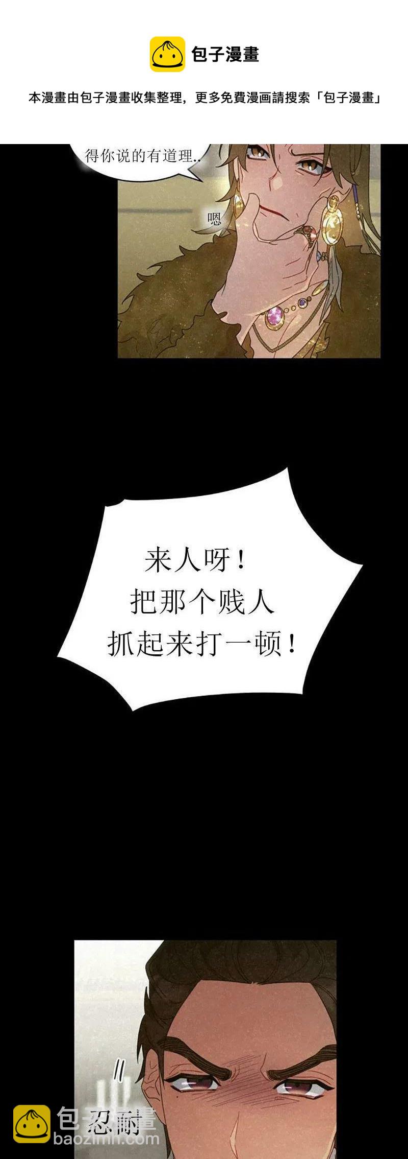 《这是什么皇后？》第32话 第35页