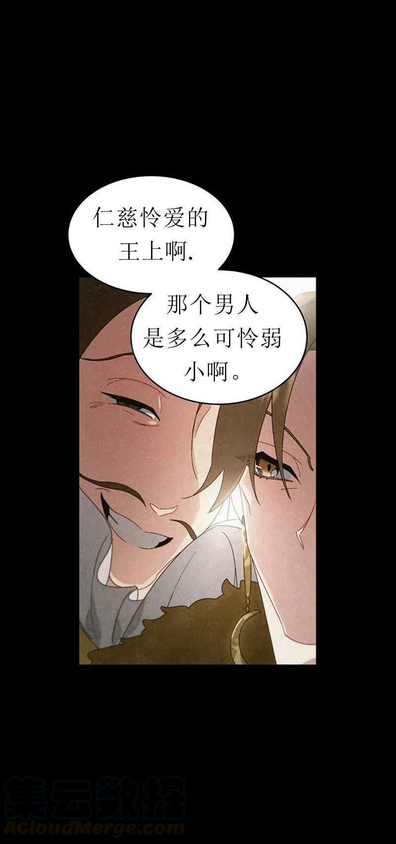 《这是什么皇后？》第32话 第37页
