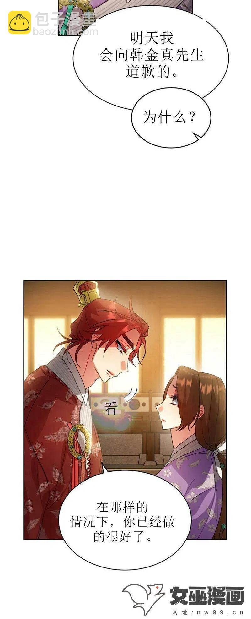 《这是什么皇后？》第32话 第3页