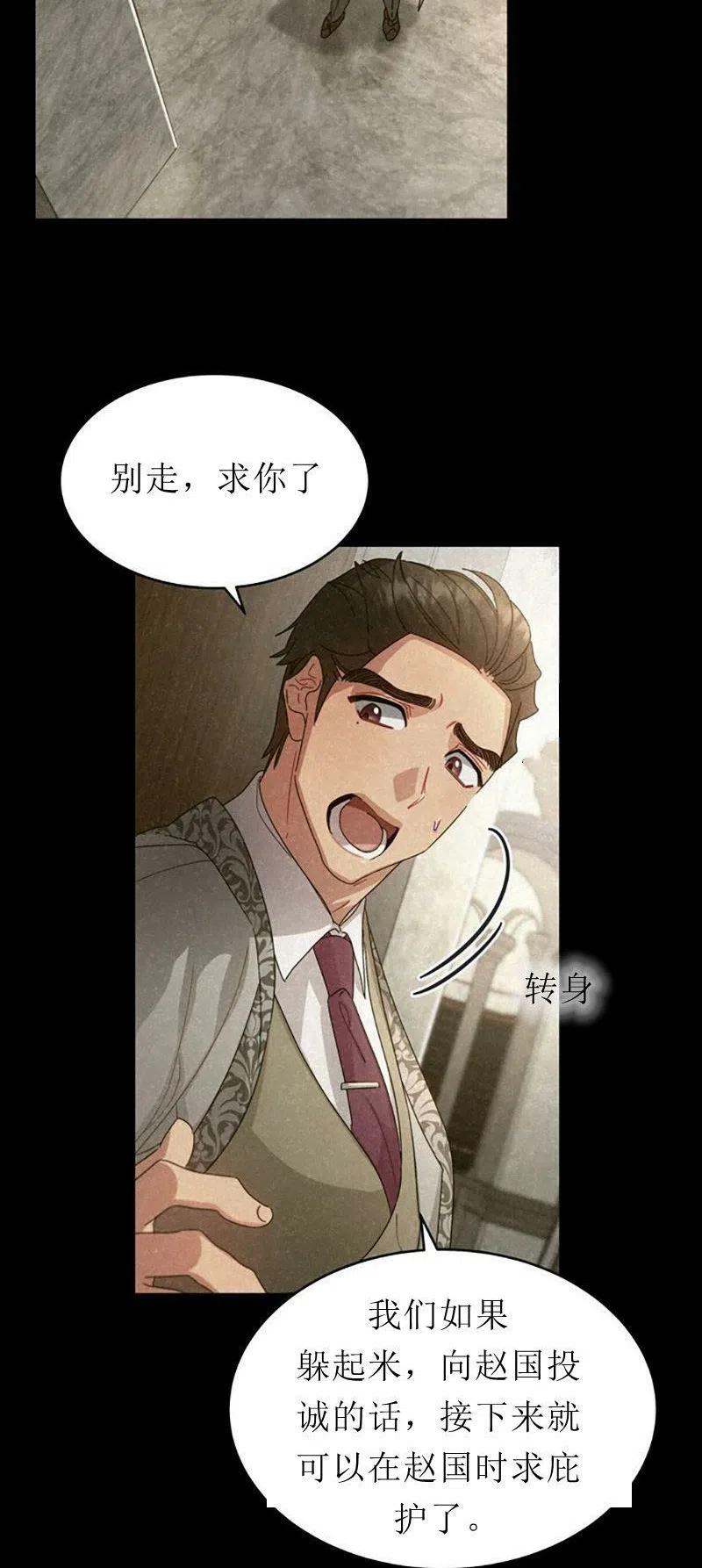 《这是什么皇后？》第32话 第47页