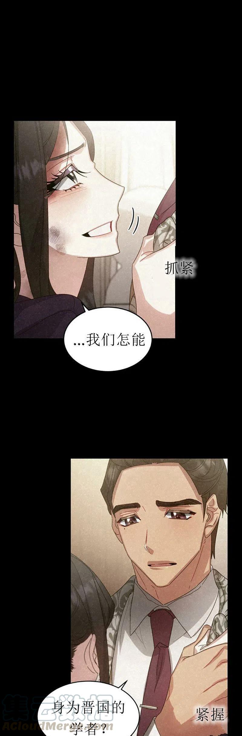 《这是什么皇后？》第32话 第49页