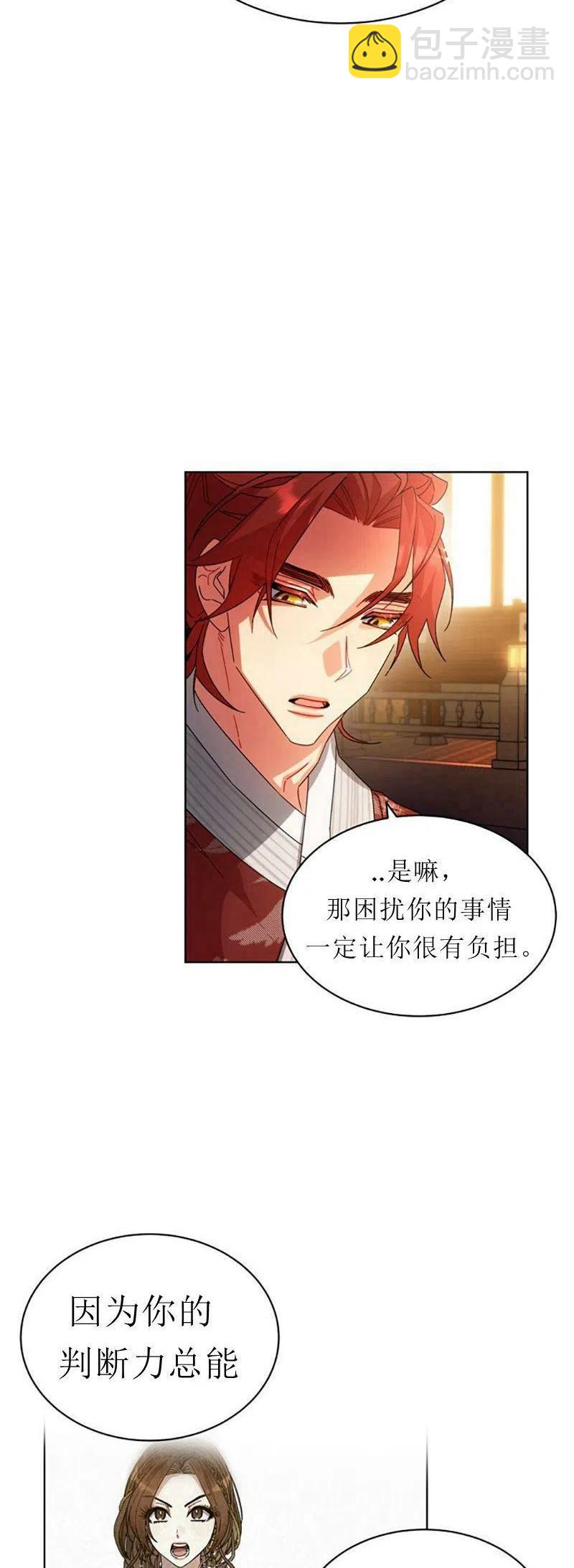 《这是什么皇后？》第32话 第5页