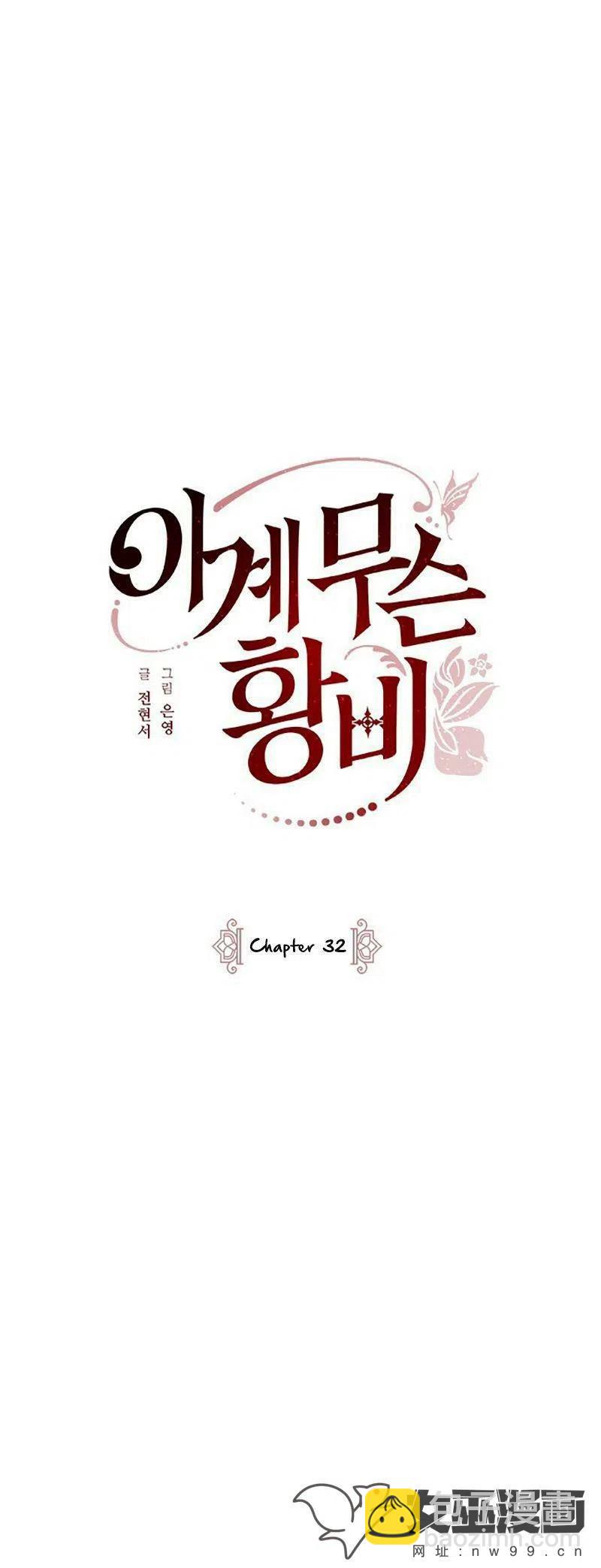 《这是什么皇后？》第32话 第9页