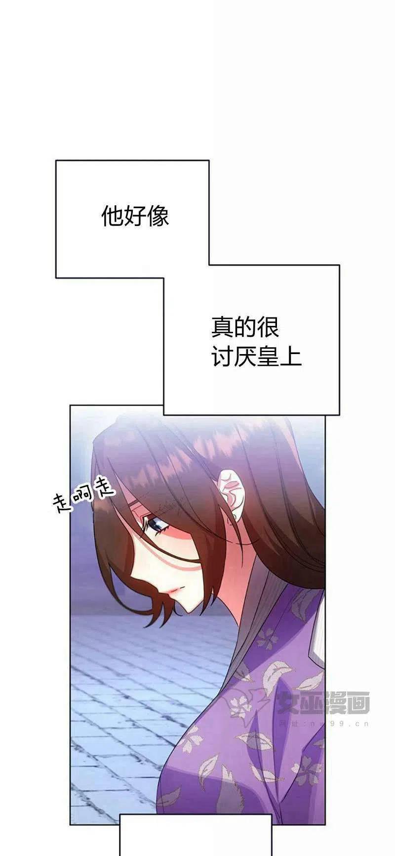 《这是什么皇后？》第31话 第11页