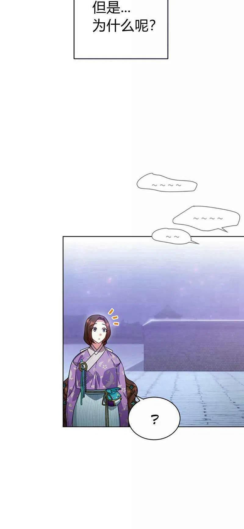 《这是什么皇后？》第31话 第12页