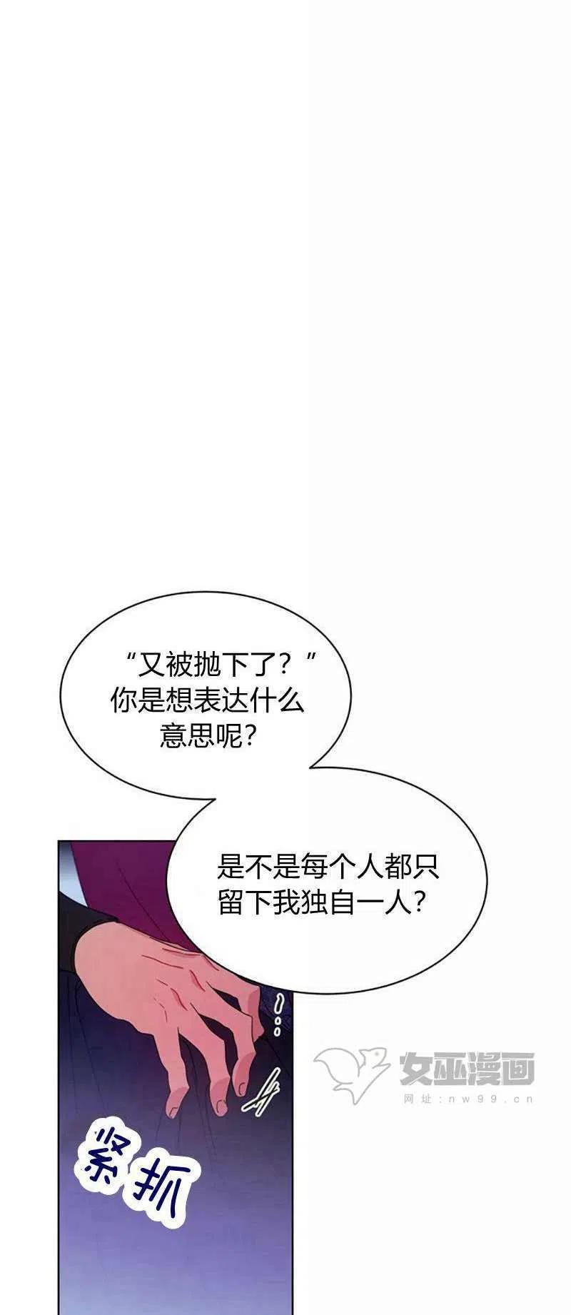 《这是什么皇后？》第31话 第14页