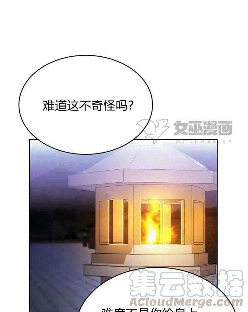 《这是什么皇后？》第31话 第16页