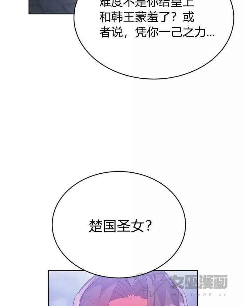 《这是什么皇后？》第31话 第17页