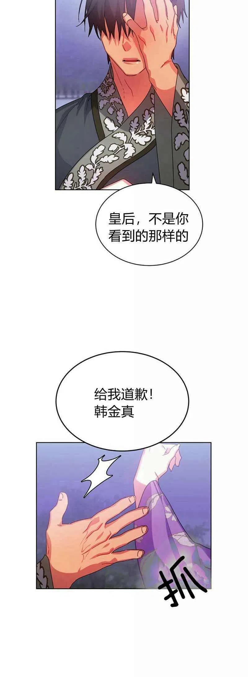 《这是什么皇后？》第31话 第27页