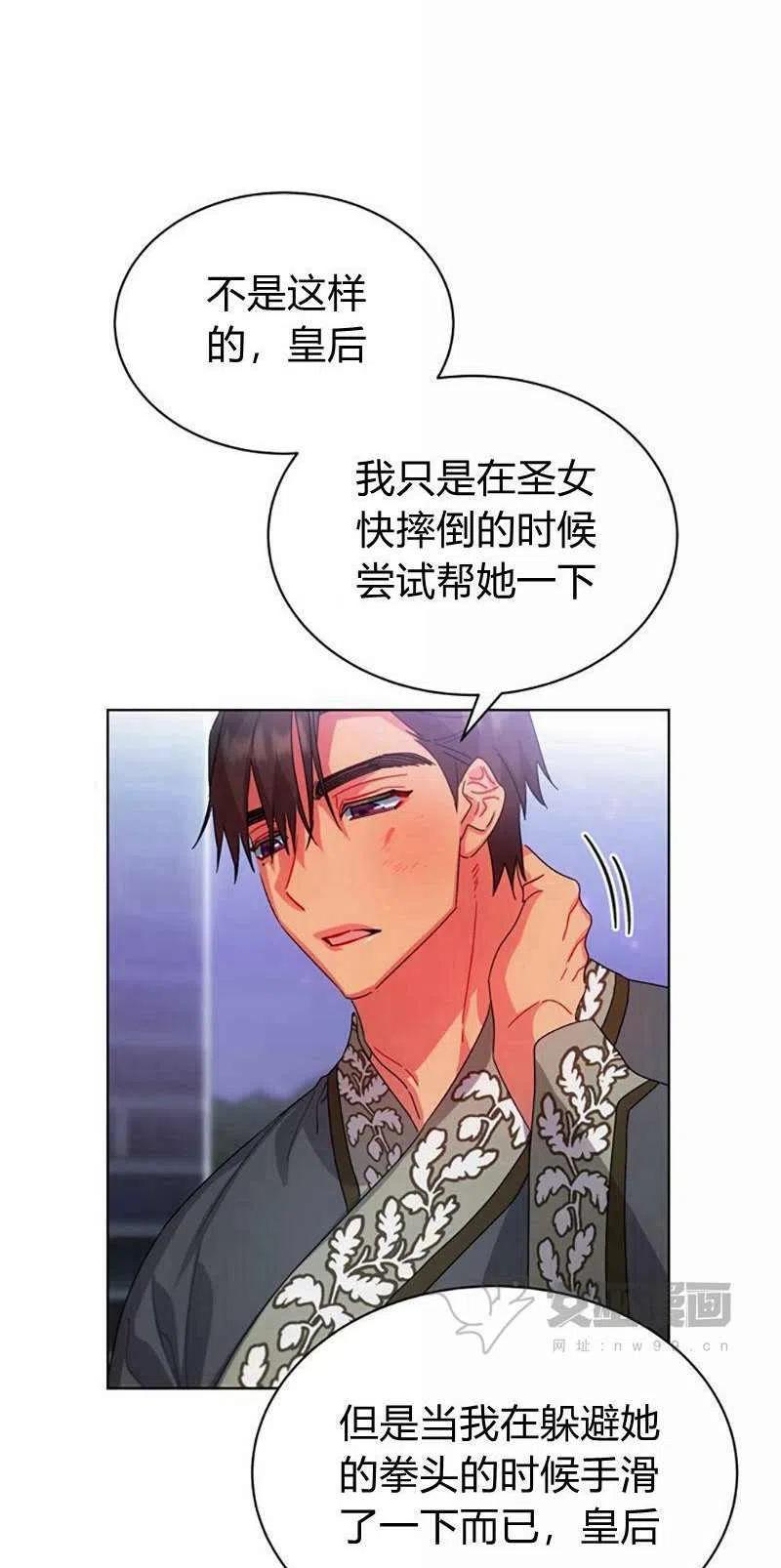 《这是什么皇后？》第31话 第29页