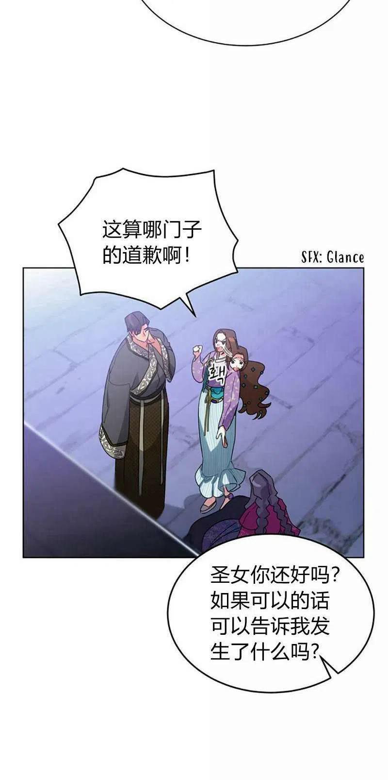 《这是什么皇后？》第31话 第30页