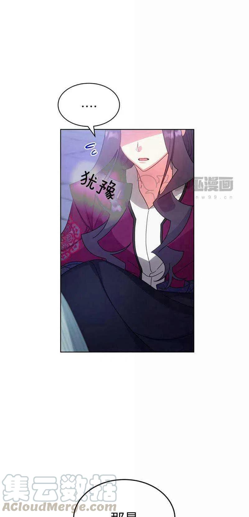 《这是什么皇后？》第31话 第31页
