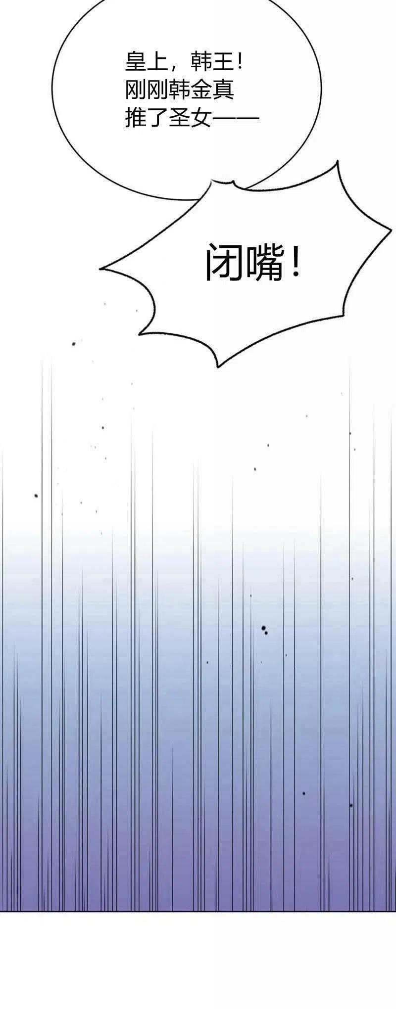 《这是什么皇后？》第31话 第36页