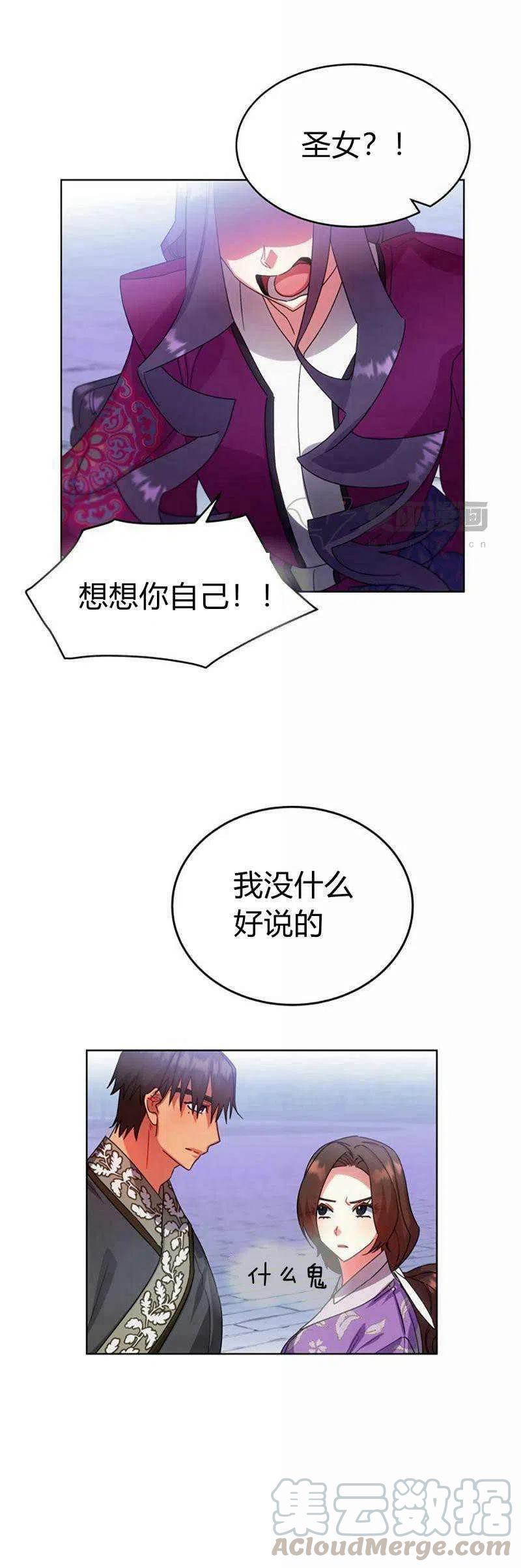 《这是什么皇后？》第31话 第37页