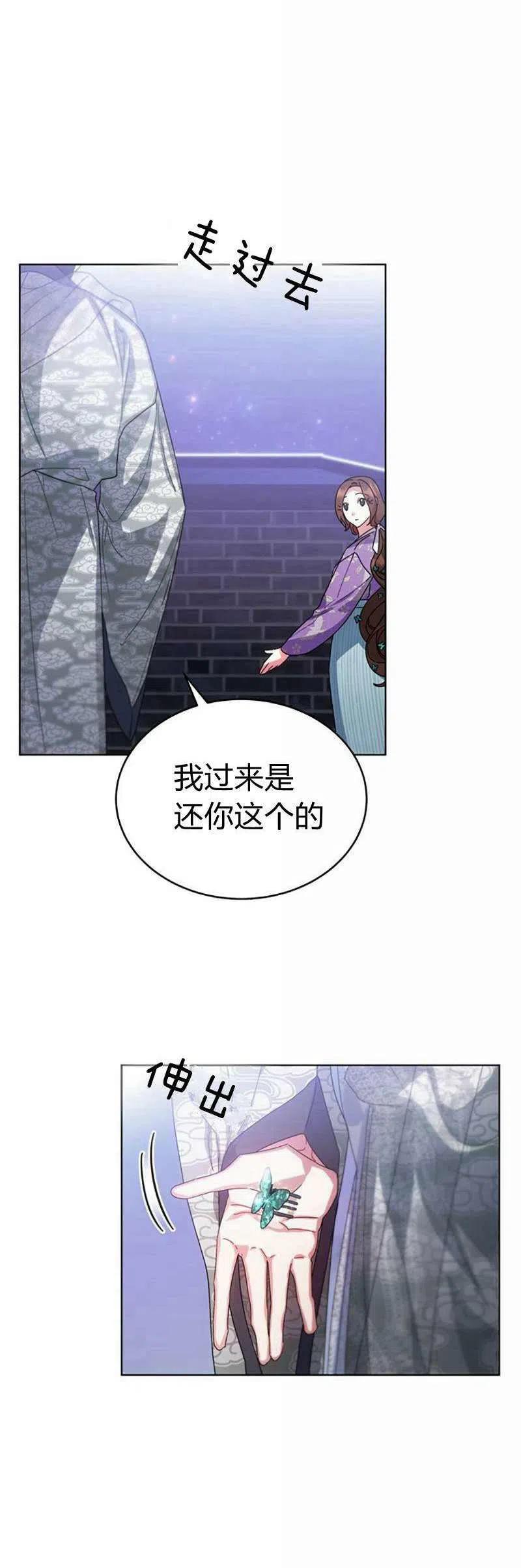 《这是什么皇后？》第31话 第39页