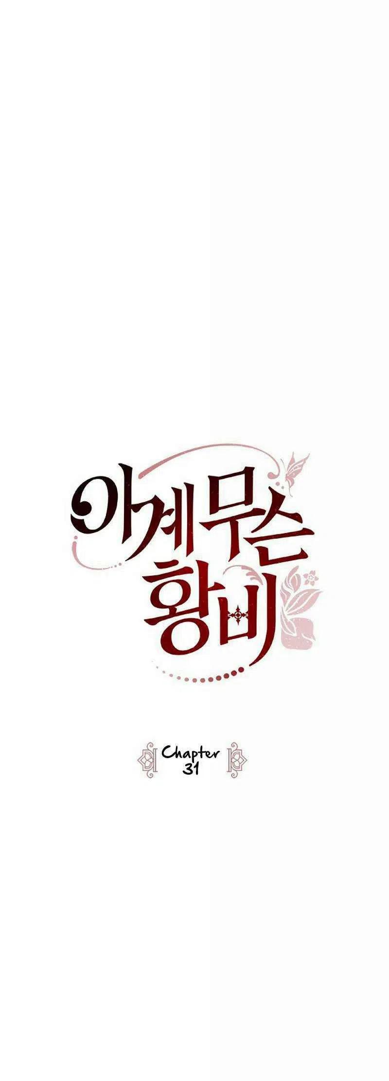 《这是什么皇后？》第31话 第3页