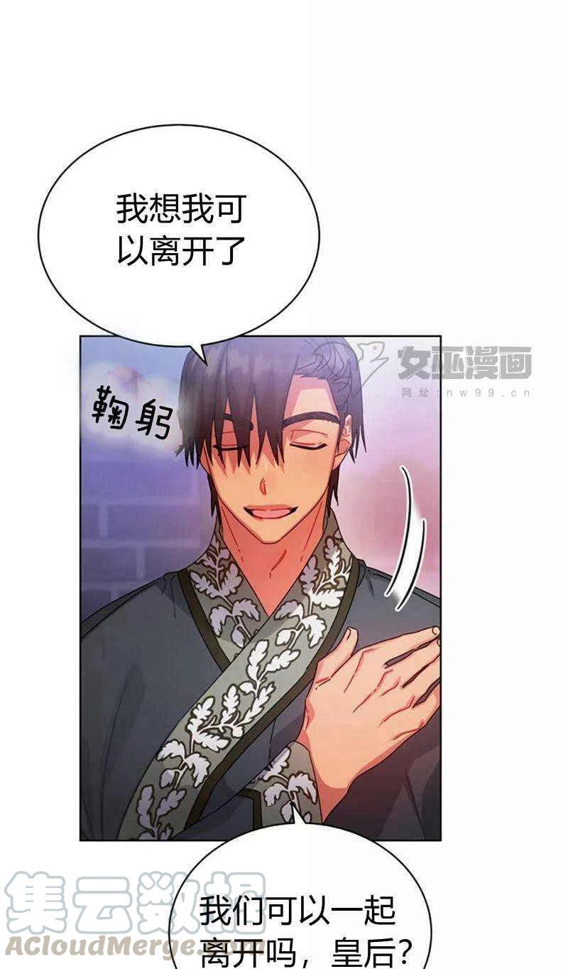 《这是什么皇后？》第31话 第43页