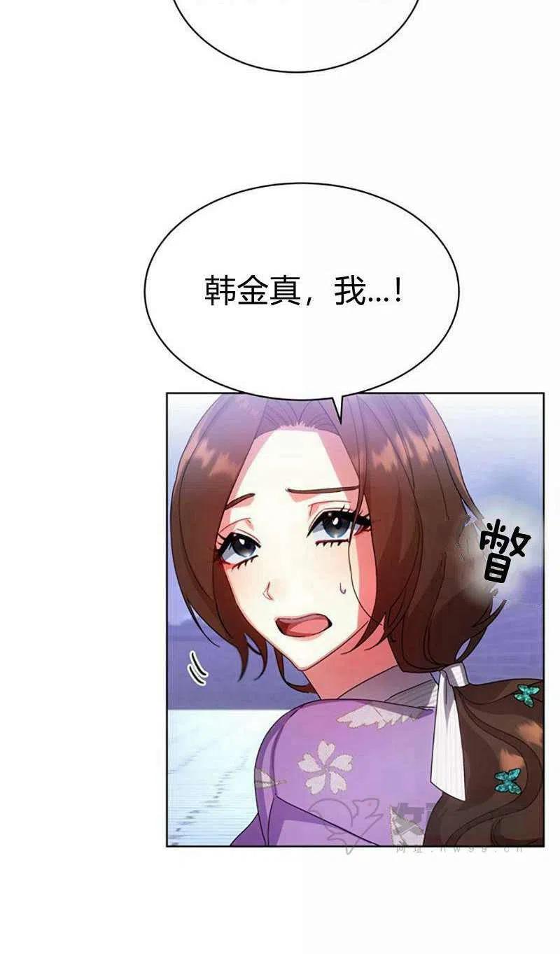 《这是什么皇后？》第31话 第44页