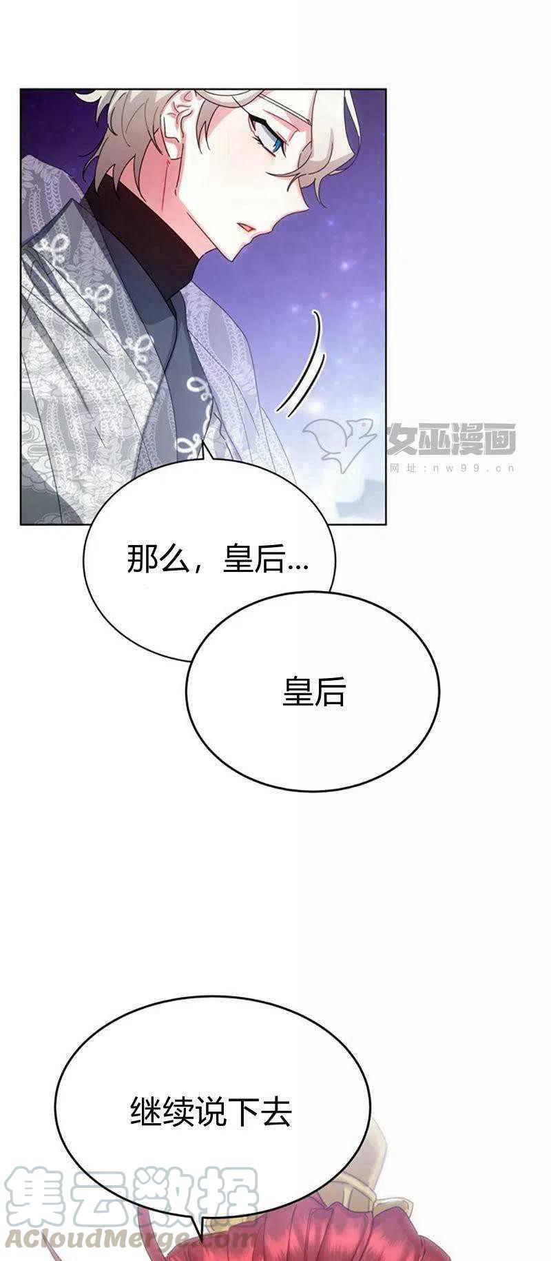 《这是什么皇后？》第31话 第46页