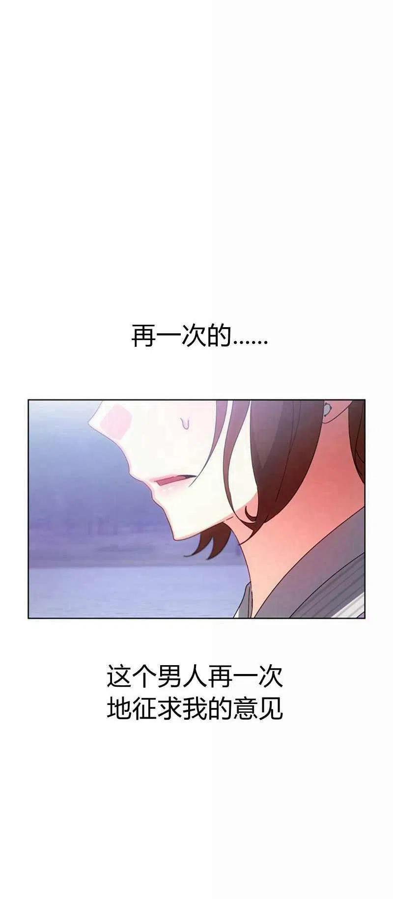 《这是什么皇后？》第31话 第48页