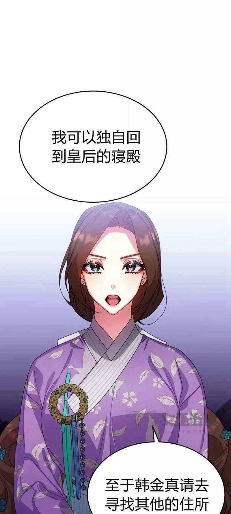 《这是什么皇后？》第31话 第50页
