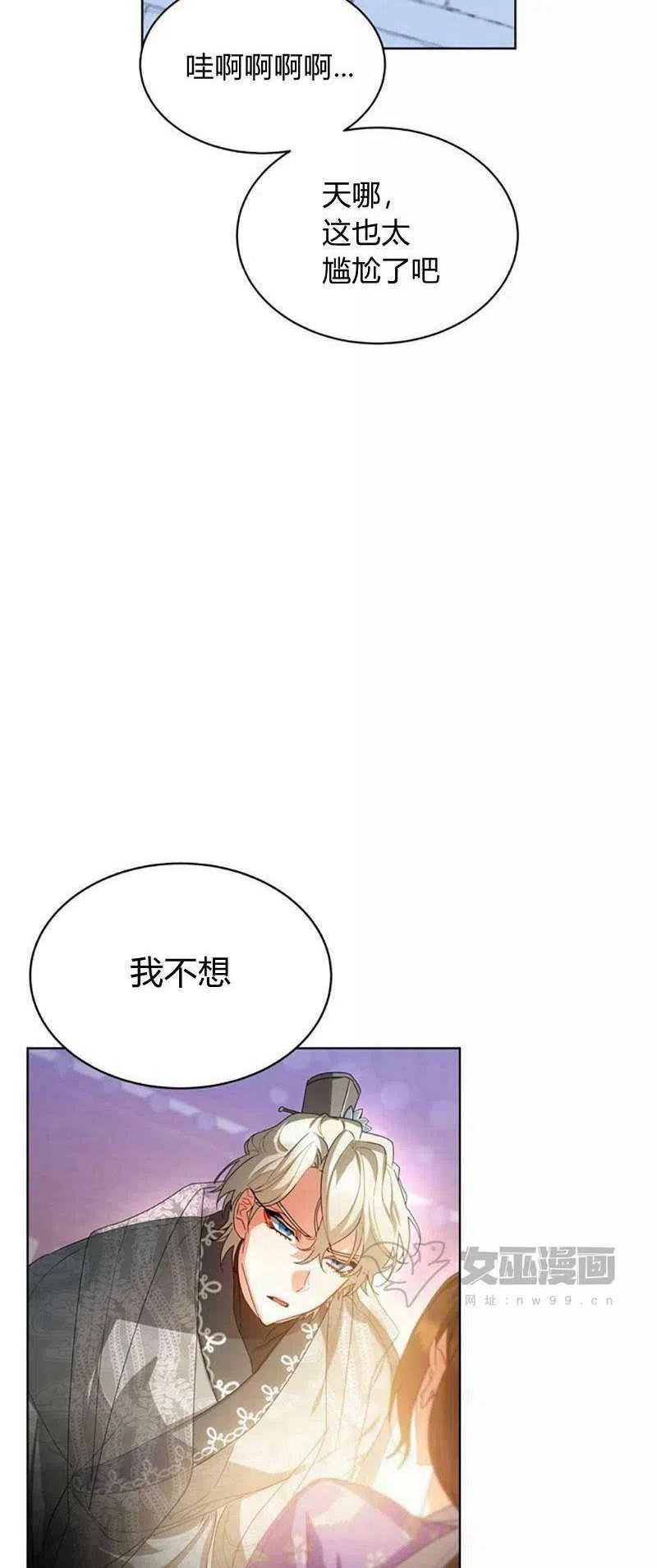 《这是什么皇后？》第31话 第5页