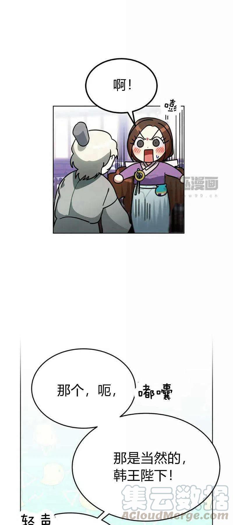 《这是什么皇后？》第31话 第7页
