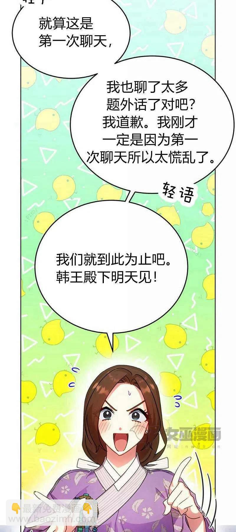 《这是什么皇后？》第31话 第8页