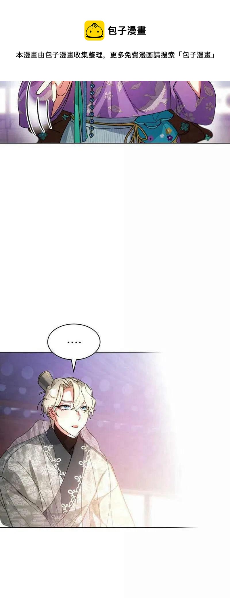 《这是什么皇后？》第31话 第9页