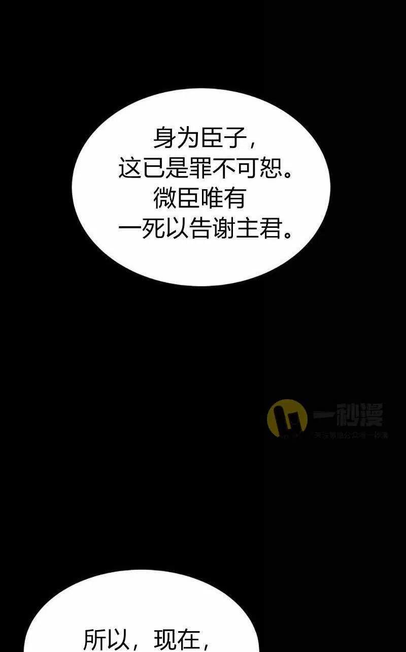 《这是什么皇后？》第29话 第11页