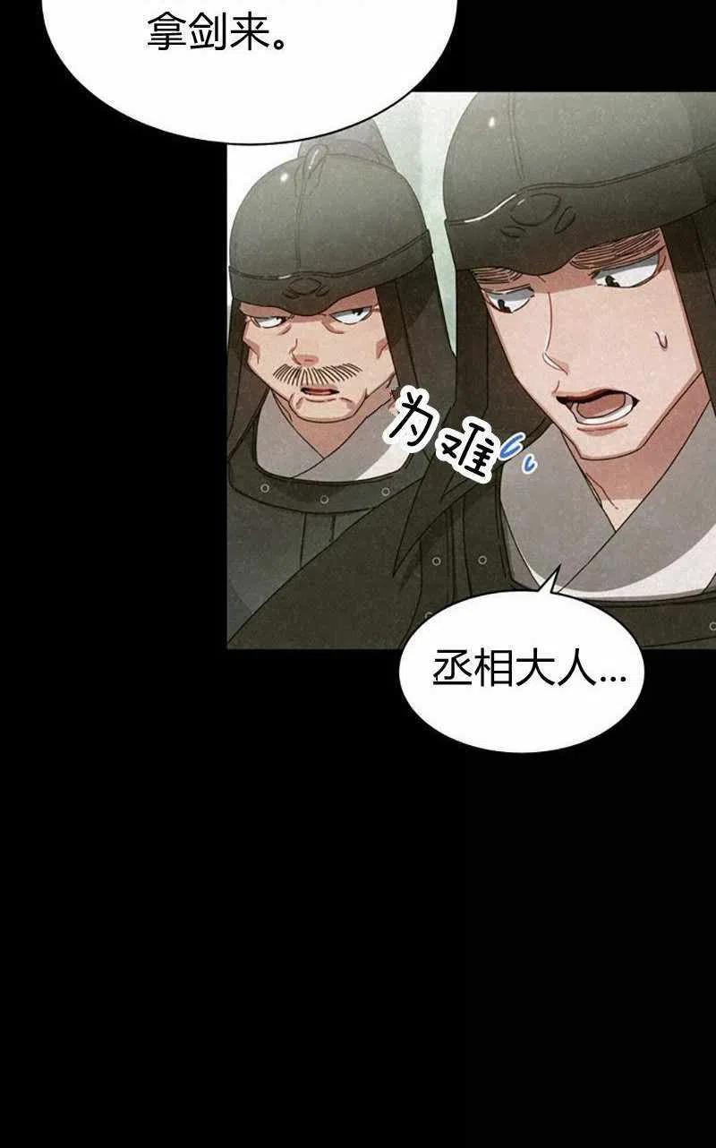 《这是什么皇后？》第29话 第12页
