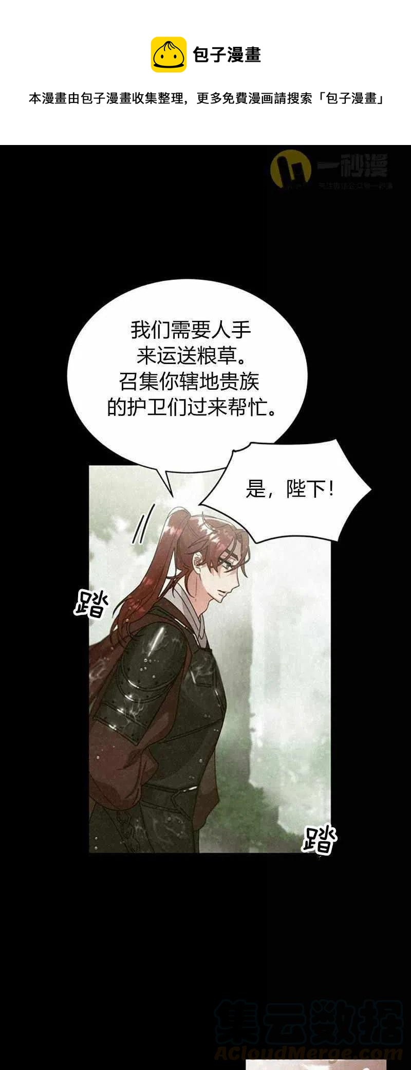 《这是什么皇后？》第29话 第16页